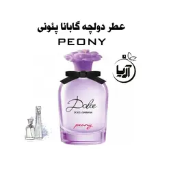 دولچه گابانا پئونی(هر گرم)