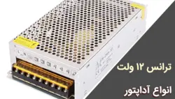 ترانس سوزنی 10 آمپر