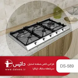 اجاق گاز استیل داتیس۵۸۹