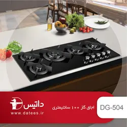 اجاق گاز شیشه ای داتیس۵۰۴