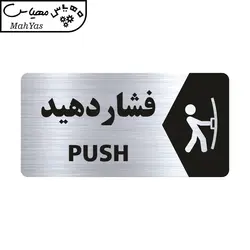 تابلو راهنما طرح فشار دهید مدل NS120