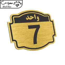 تابلو نشانگر طرح پلاک واحد شماره هفت مدل ستاره کد NR-139