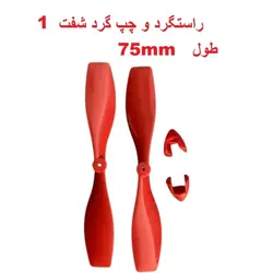 4 عدد ملخ کوادکوپتر 7 سانت با شفت 1 میلیمتر چپ گرد و راست گرد