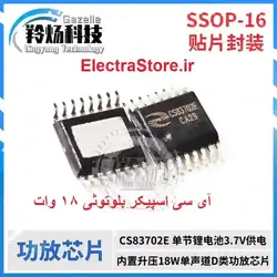 آی سی آمپلی فایر اسپیکر بلوتوثی 18 وات CS83702E