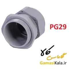 گلند کابل پلاستیکی PG29