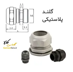 گلند کابل پلاستیکی PG11