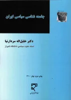جامعه شناسی سیاسی ایران/خلیل الله سردارنیا/نشرمیزان