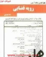 رویه قضایی/نکات کلیدی وبانک آزمون همراه