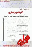 کارگاه ویراستاری/نکات کلیدی وبانک آزمون همراه