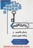 زبان ماشین وبرنامه سازی سیستم/پیام دانشگاهی