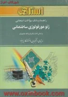 ژئومورفولوژی ساختمانی/استاد