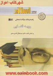 رویه قضایی/استادQC