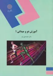 آموزش دوومیدانی1/محمدعلی قره@