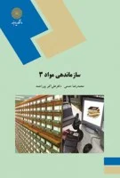 سازماندهی مواد3/حسنی@