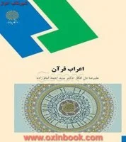 اعراب قرآن/دل افکار@
