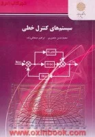 سیستمهای کنترل خطی/منصوری/صحافی زاده@