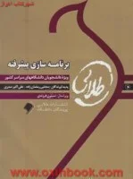 برنامه سازی پیشرفته/طلایی