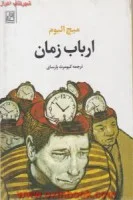 ارباب زمان/میچ آلبوم/کیومرث پارسای/نشرتمدن علمی