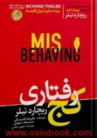 کج رفتاری/ریچارد تیلر/علیرضافندرسکی-صدیقه مومن/نشرهورمزد