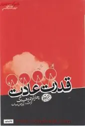 سقلمه(بهبود تصمیمات درباره تندرستی،ثروت)ریچارد تیلر-کاس آرسانستین/مهری مدآبادی
