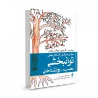 مبانی نظری وعملی توانبخشی عصب-روانشناختی/ویلسون/حسین زارع/نشرارجمند