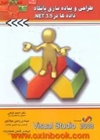 طراحی وپیاده سازی پایگاه داده هادرnet3.5/احمدفراهی/رامین مولاناپور/لقمان محمدزاده