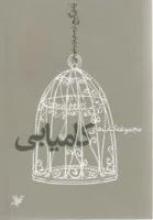 مجموعه کتاب های کامیابی/رندی گیج/فرشیدقهرمانی/نشرزمینه