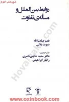 روابط بین الملل ومساله تفاوت/دیویدبلانی/سعیدحاجی ناصری/زانیار ابراهیمی/میزان