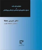 سازمان ملل متحدوحصول همکاریهای اجتماعی فرهنگی بین المللی/جلد2/نسرین مصفا/میزان