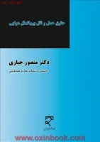 حقوق حمل ونقل بین الملل هوایی/منصورجباری قره باغ/نشرمیزان