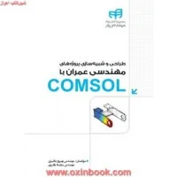 طراحی وشبیه سازی پروژه های مهندسی عمران باcosoL/باقری/کیان