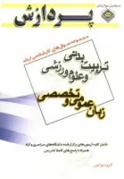 تربیت بدنی وعلوم ورزشی1/کاشانی/ارشدپردازشگران