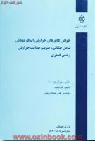 خواص عایقهای حرارتی الیاف معدنی شامل چگالی ضریب هدایت حرارتی وتنش فشاری/ویسه/خدابنده
