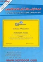خصوصیات فیزیکی ومزایای آرماتورساخته شده الیاف/عباسی