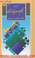 گزیده دیوان حکیم سنایی غزنوی/سعیدیوسف نیا/نشرقدیانی