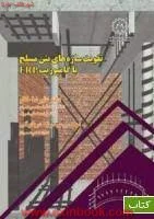 تقویت سازه های بتن مسلح باکامپوزیتERPعلیرضاخالورضادریابیگی