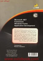 طراحی برنامه های کاربردی ویندوزدرMicrosoft.NET Framework/میتوی ای استوکر/منصورولی نژاد