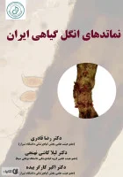 نماتدهای ایران/رضاقادری/لیلا کاشی نهنجی/اکبرکارگربیده