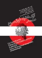 ترک اعتیادفوق سریع زیربیهوشی/قنادی مراغه/نشرحیان