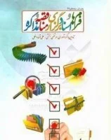 فرم هاواسنادبرگزاری مناقصه ومذاکره/بخشی/قره داغلی