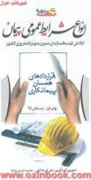 انواع شرایط عمومی پیمان/قره داغلی.حسین زاده