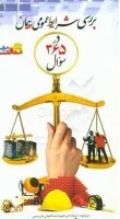 بررسی شرایط عمومی پیمان در365سوال/هاشم زاده/قره داغلی
