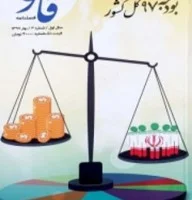 فصلنامه ویژه قانون ومقررات بودجه 97کل کشور/قره داغلی