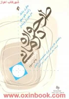 طرح واره درمانی/جلد2/جفری یانگ/حسن حمیدپور/زهرااندوز/نشرارجمند