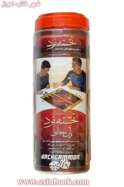 تخته نردپارچه ای