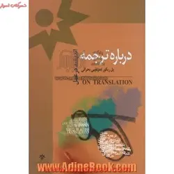 درباره ترجمه اندیشه درعمل/پل ریکو/مرتضی بحرانی/نشرمطالعات فرهنگی واجتماعی