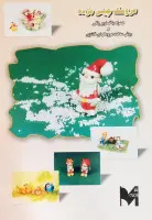 عروسک چینی مژده روش ساخت عروسکهای فانتزی/مهناز رشیدحسین پور