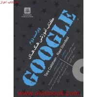 کتاب آموزشی هکهای google/کالیسهین تارا/مجتبی مصطفوی/اکبرمصطفوی/جواداکبری