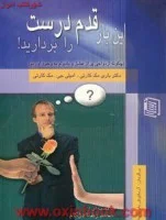 این بارقدم درست رابردارید/باری مک کارتی/امیلی جی مک کارتی/محمدرضادژکام