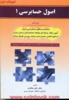 اصول حسابرسی1/علی جعفری